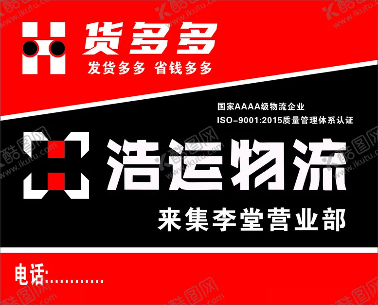 编号：55308102162040114759【酷图网】源文件下载-货多多物流