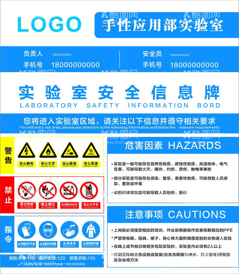 编号：89747312220115396314【酷图网】源文件下载-实验室安全信息牌