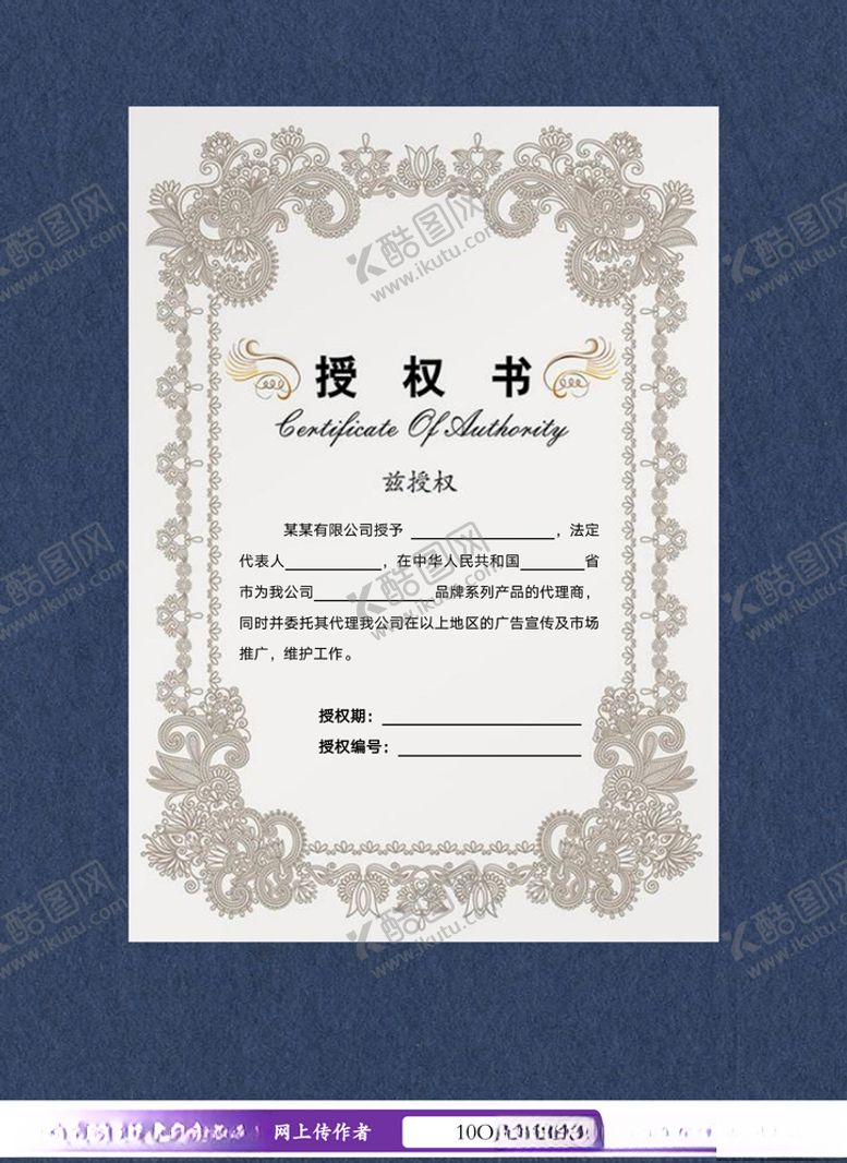 编号：17956404271441021855【酷图网】源文件下载-授权书