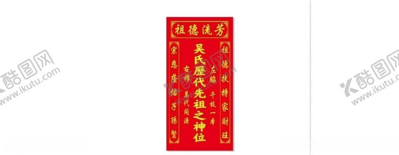 编号：29601607070754512692【酷图网】源文件下载-神位神牌祖宗牌