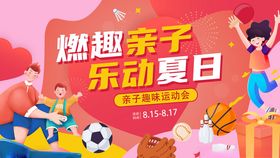 趣享亲子夏日欢乐时光