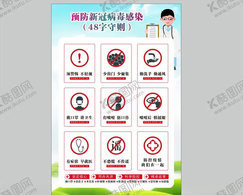 编号：49256109120512551097【酷图网】源文件下载-48字守则