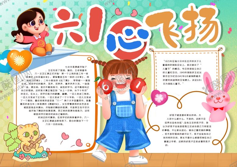 编号：14810809290358265864【酷图网】源文件下载-儿童节小报