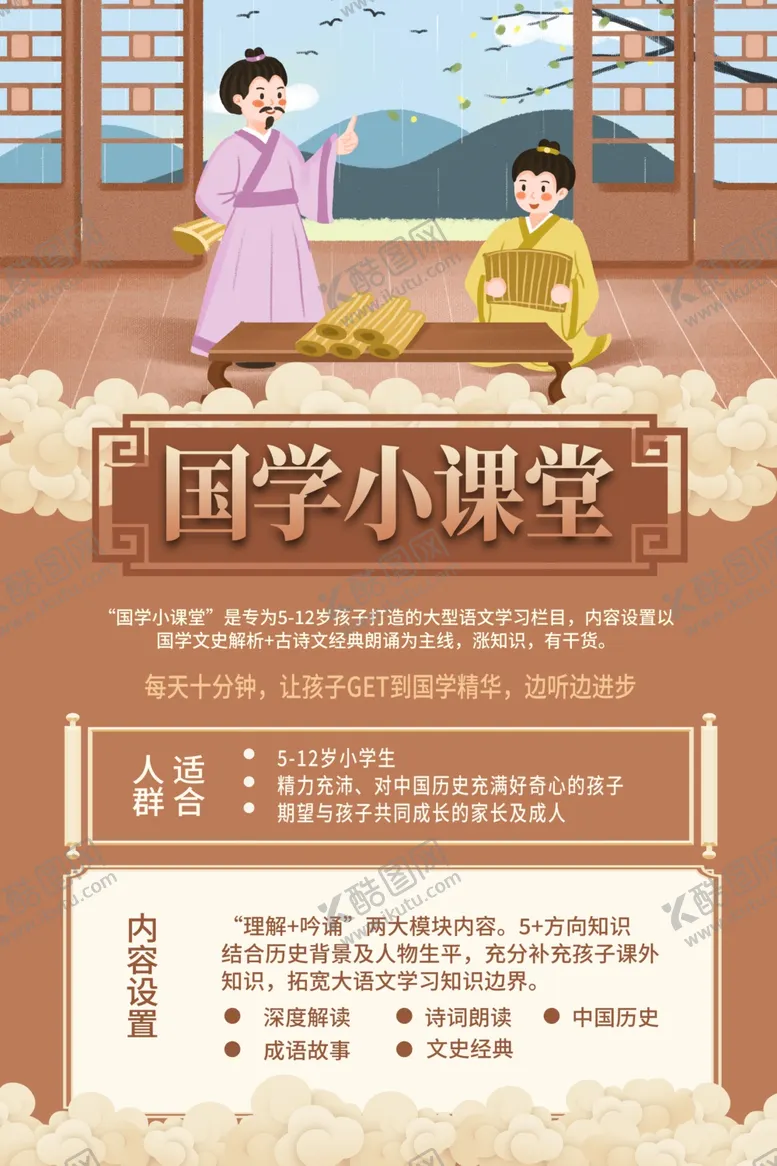 编号：74816302132137369658【酷图网】源文件下载-国学小课堂