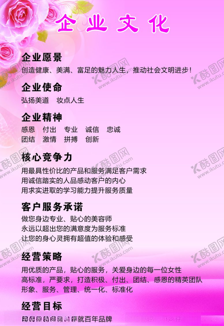 编号：34377210260530286050【酷图网】源文件下载-企业文化