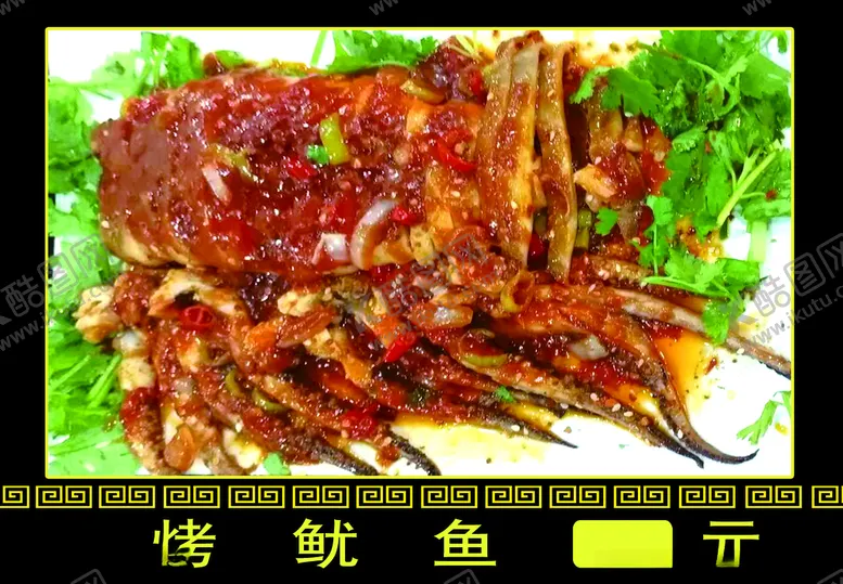编号：54554405042134367668【酷图网】源文件下载-烤鱿鱼