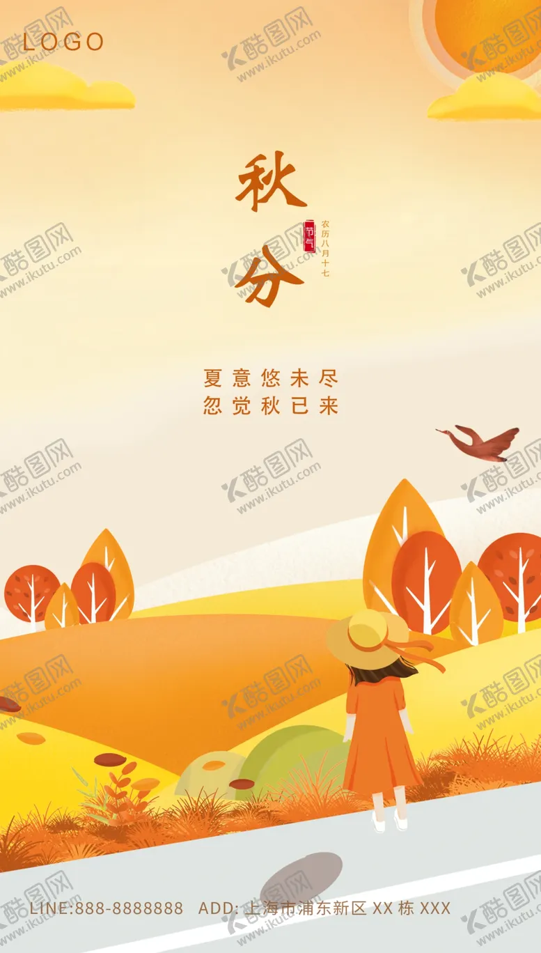 编号：24457212041523207366【酷图网】源文件下载-秋分海报广告