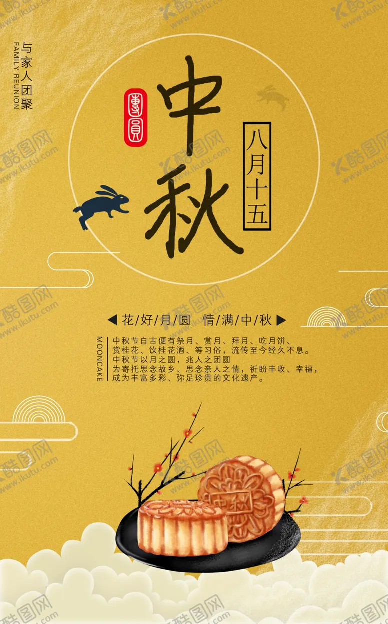 编号：32573406271007099699【酷图网】源文件下载-中秋