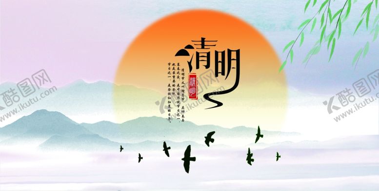 编号：46424607031346311804【酷图网】源文件下载-清明
