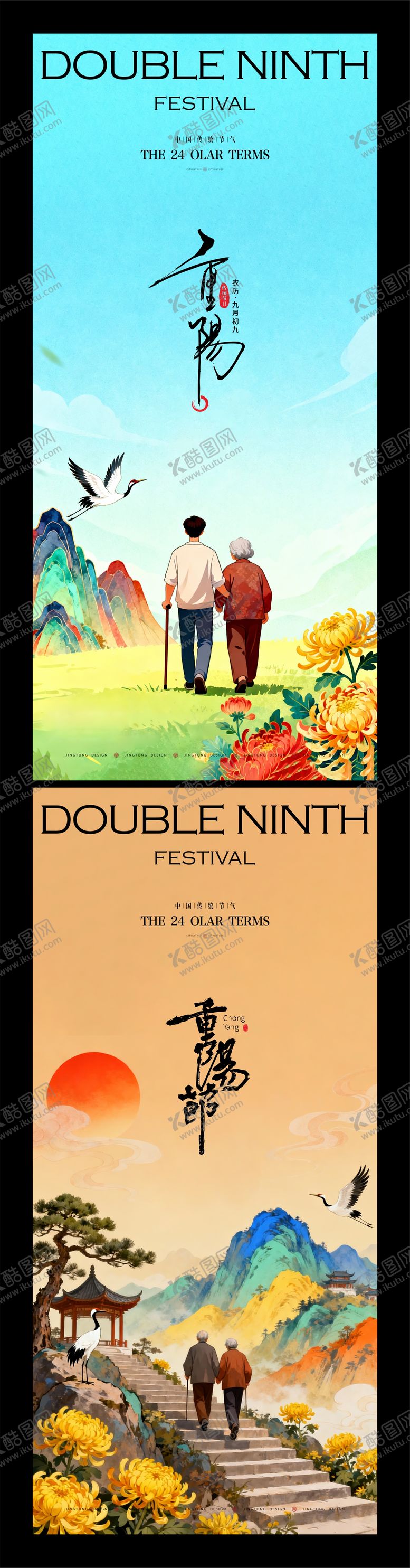 编号：31318310282313205571【酷图网】源文件下载-重阳节海报设计