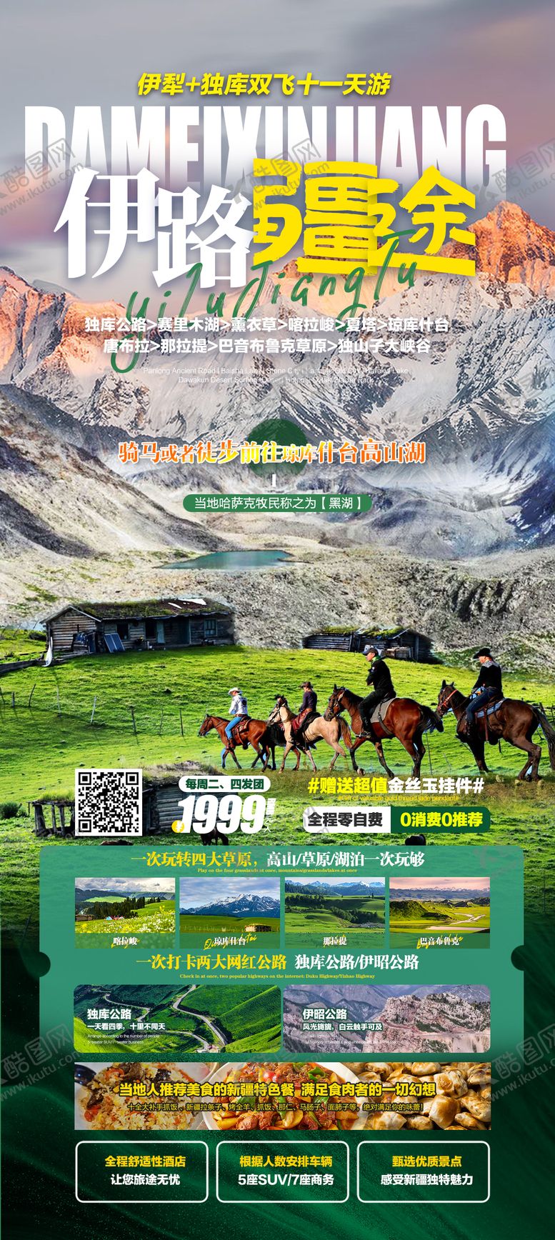 编号：99685611272049501939【酷图网】源文件下载-伊路疆途旅游海报
