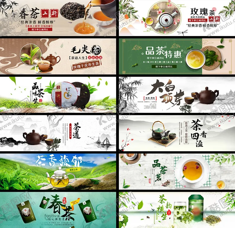 编号：53902402261627074666【酷图网】源文件下载-茶叶电商海报