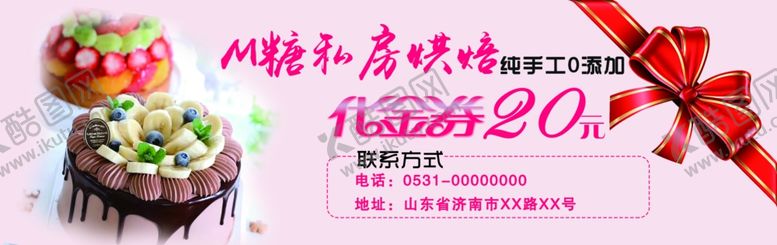 编号：69154903141741009508【酷图网】源文件下载-蛋糕烘焙代金券