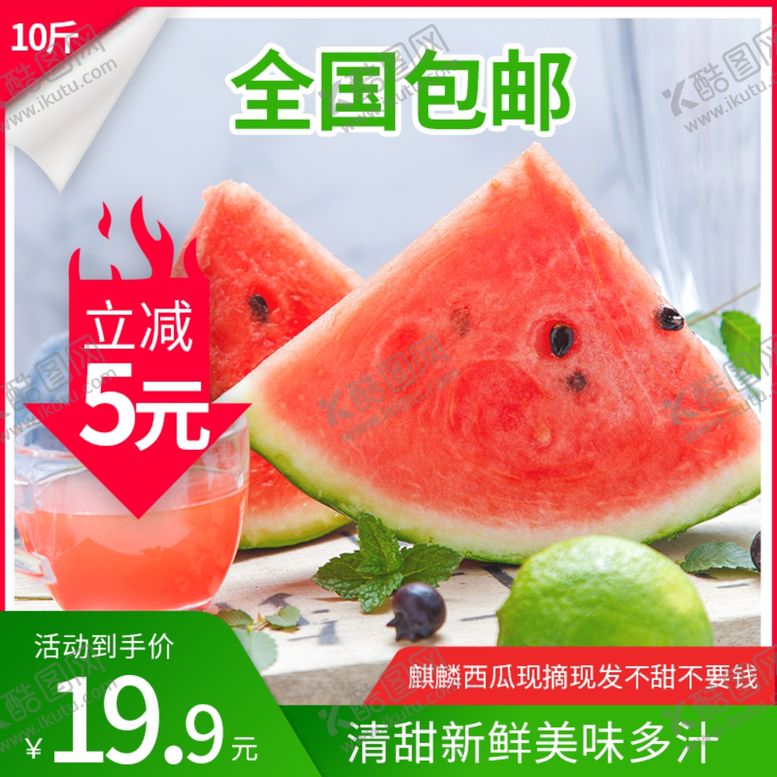 编号：38397804141629367666【酷图网】源文件下载-夏季水果西瓜直通车PC主图