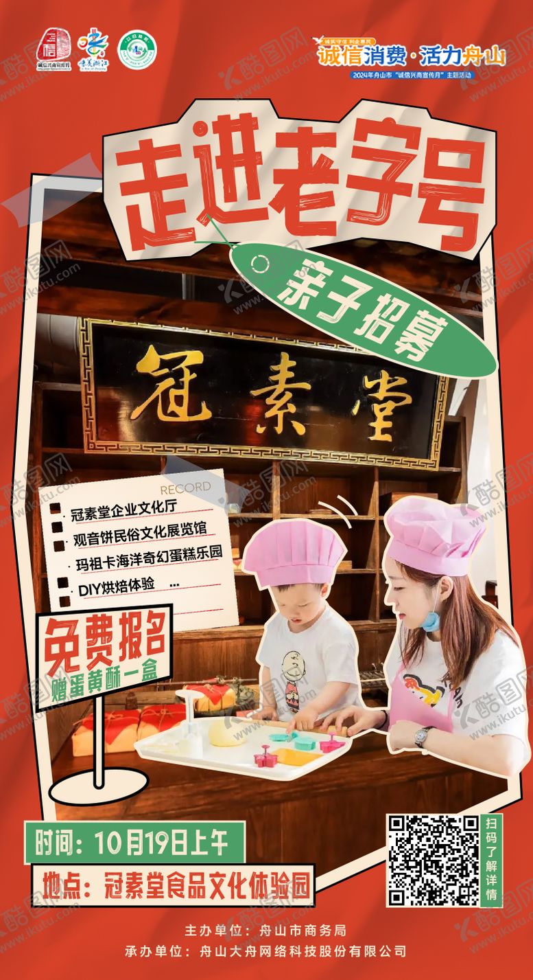 编号：55892605141410564470【酷图网】源文件下载-亲子课堂招募