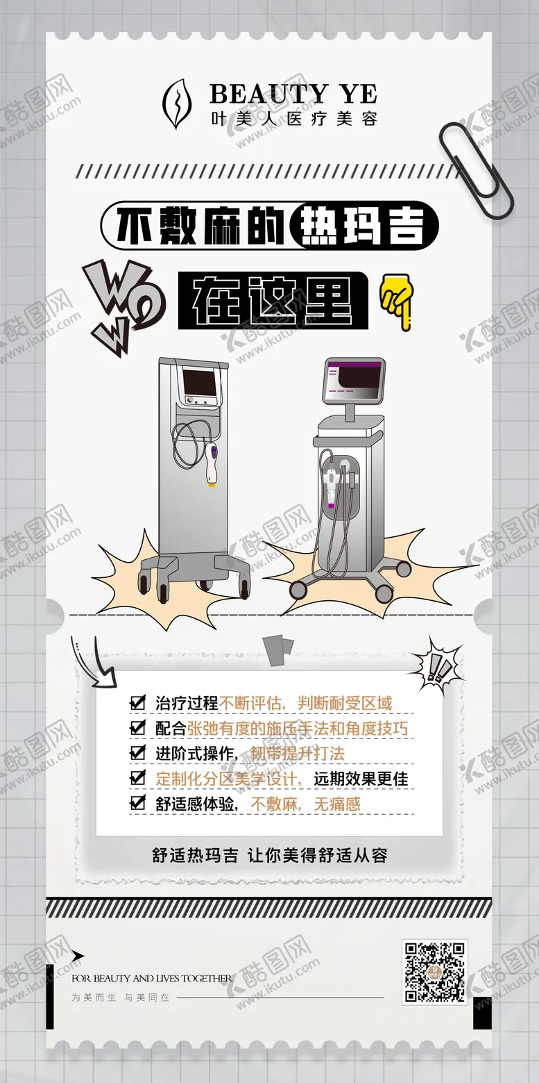 编号：74283006261800238804【酷图网】源文件下载-热玛吉
