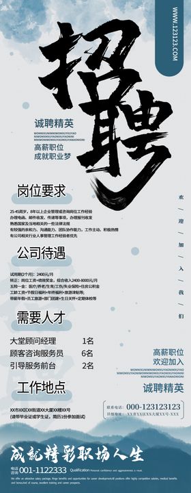 招聘诚启示主题贤纳士