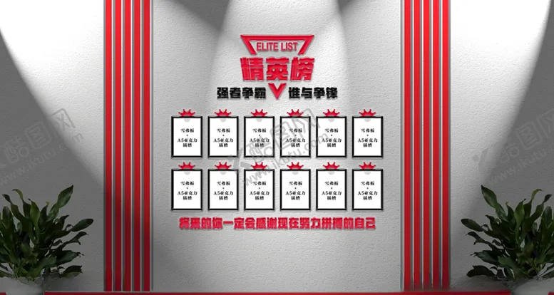 编号：77036206260849462192【酷图网】源文件下载-企业公司精英榜冠军榜文化雕刻
