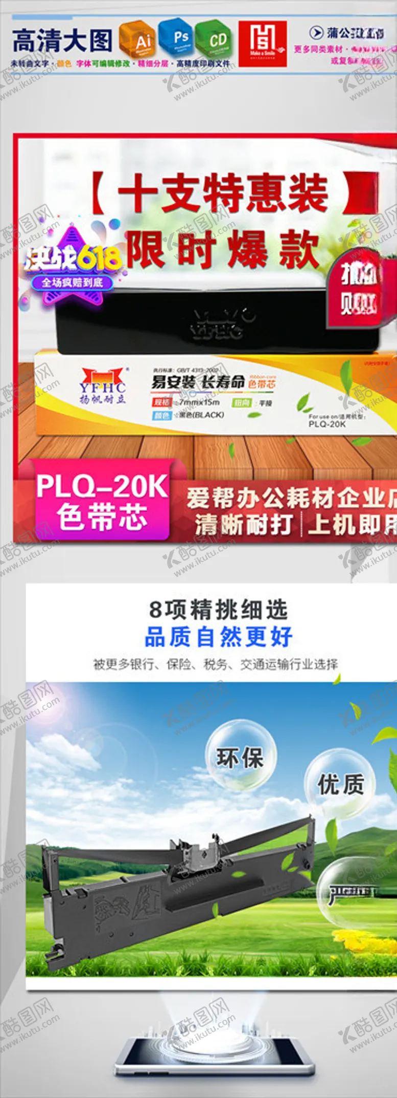 编号：13517904162202555122【酷图网】源文件下载-杨帆耐立色带架淘宝主图