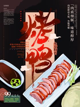 烤鸭