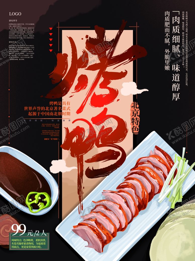 编号：26925207132129103486【酷图网】源文件下载-烤鸭