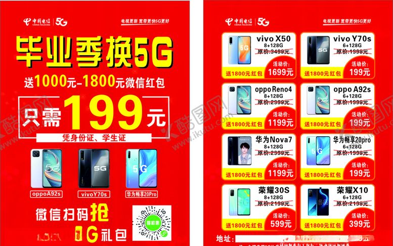 编号：68347105090433488910【酷图网】源文件下载-宣传页
