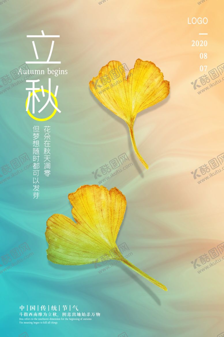 编号：48493909230445518305【酷图网】源文件下载-立秋