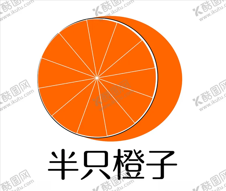 编号：58174306232020049681【酷图网】源文件下载-半只橙子logo图案标志