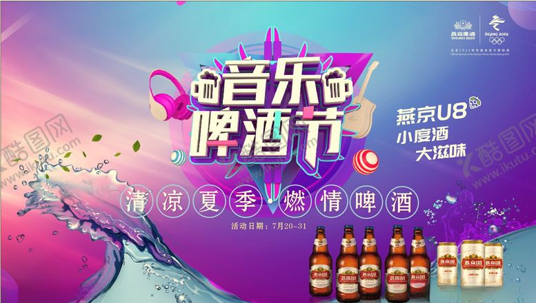 编号：36192410010658382663【酷图网】源文件下载-啤酒节主题背景