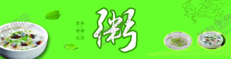 编号：47685804191720377750【酷图网】源文件下载-粥营养粥门头
