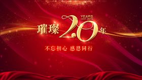 公司周年庆典