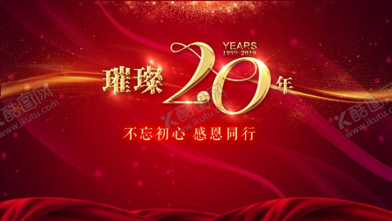 编号：60783001210435229976【酷图网】源文件下载-公司周年庆典背景