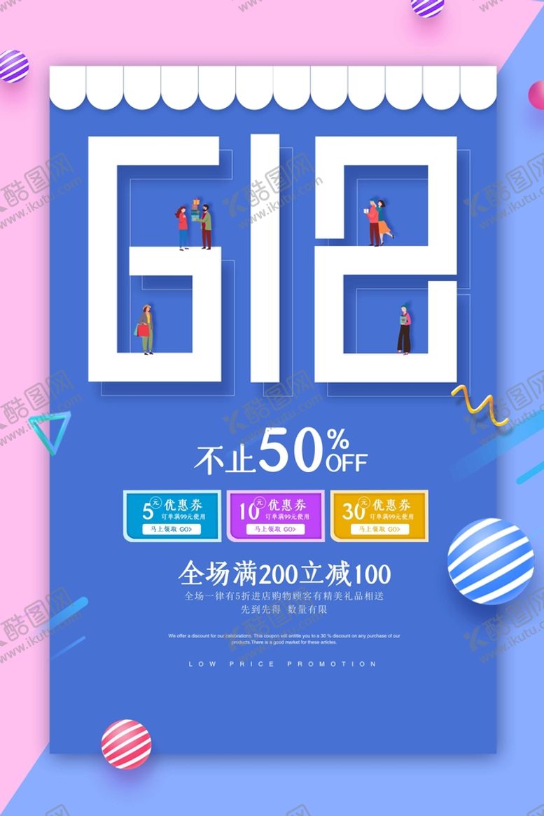 编号：45732910070602157826【酷图网】源文件下载-618促销海报