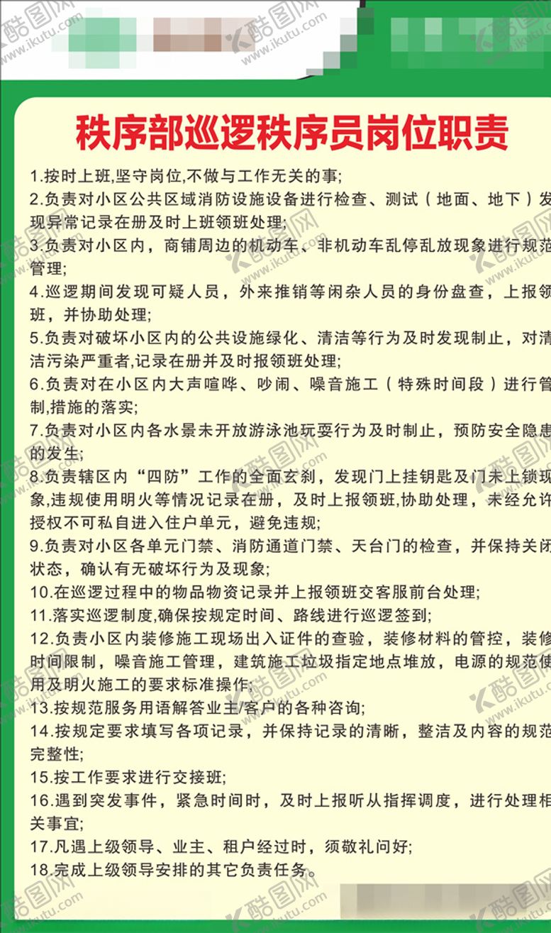 编号：70574904222200413213【酷图网】源文件下载-小区制度牌01