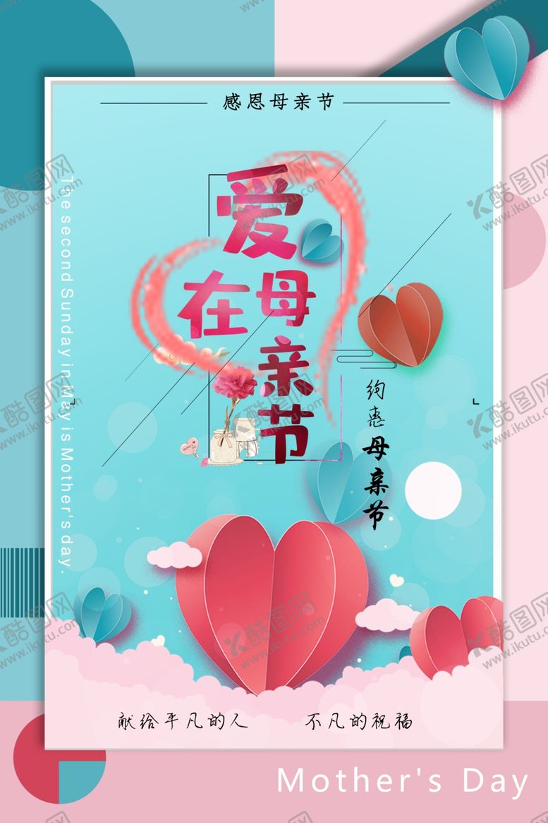 编号：25011409140824543541【酷图网】源文件下载-母亲节