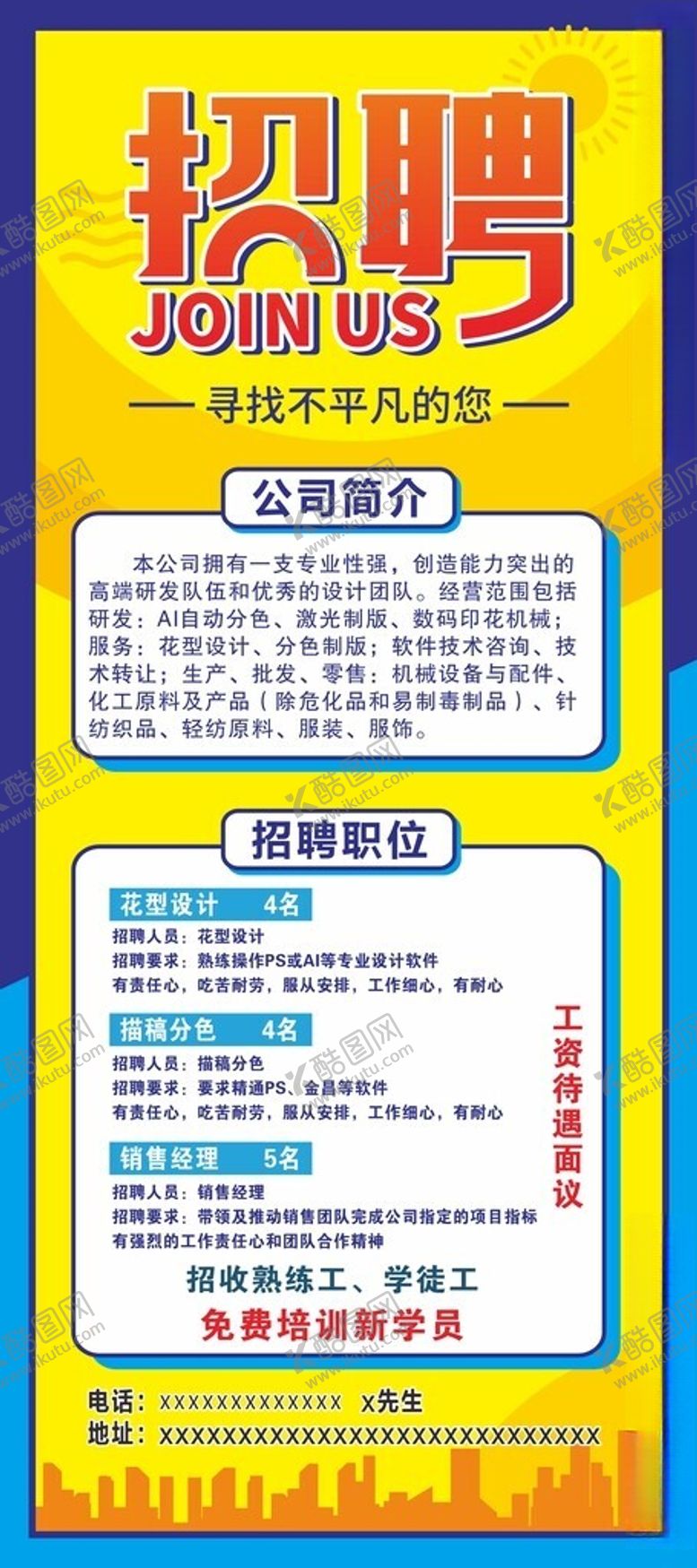 编号：21131401281500584463【酷图网】源文件下载-招聘海报