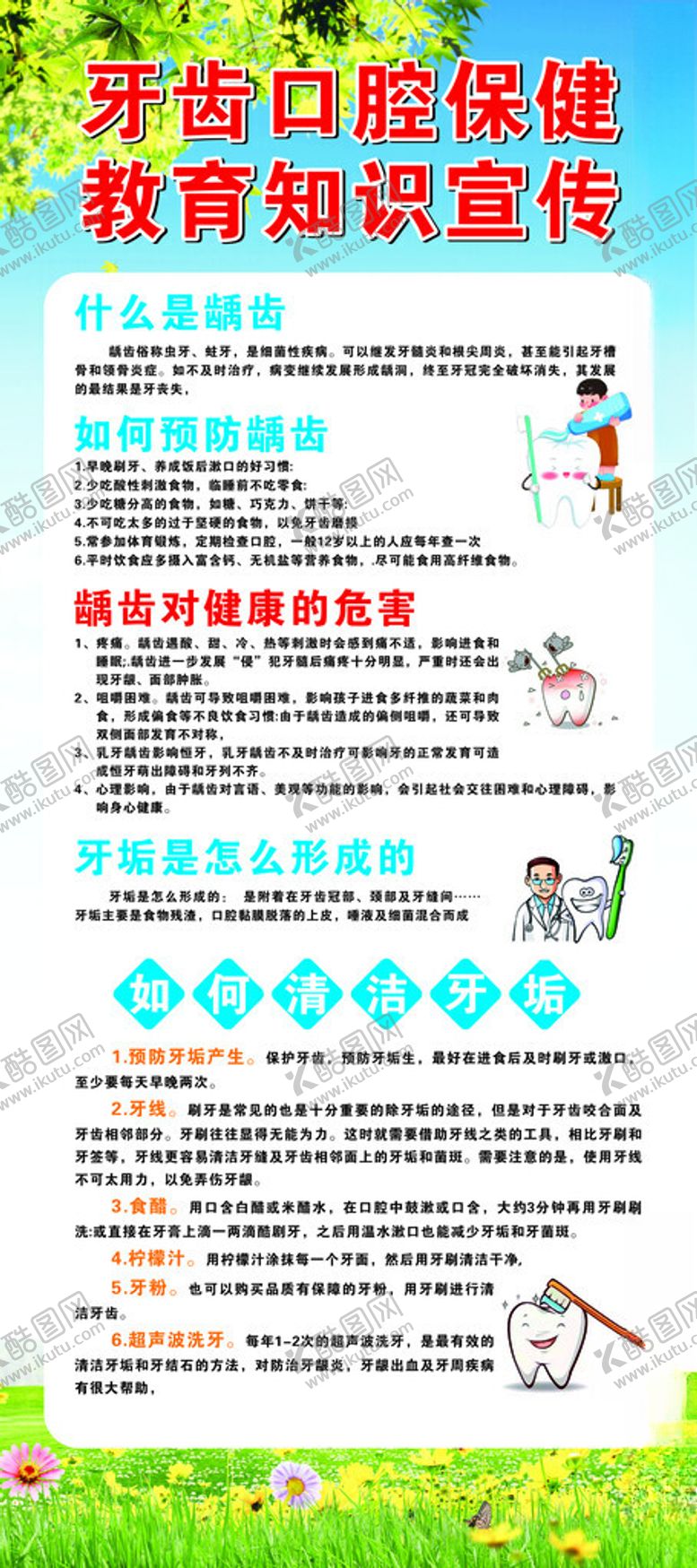 编号：76542102251706558620【酷图网】源文件下载-牙齿健康展架