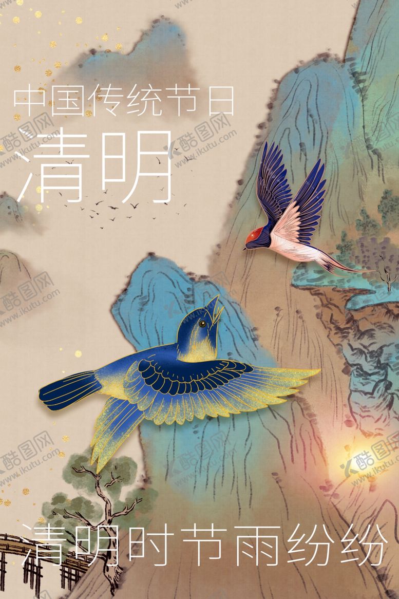 编号：43264302231241418473【酷图网】源文件下载-清明节