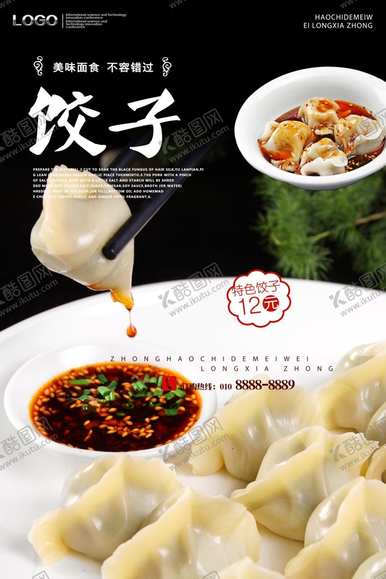 编号：41442610072042586411【酷图网】源文件下载-饺子