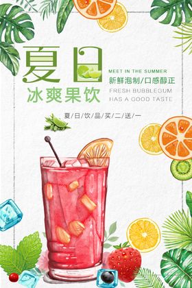 夏日饮品