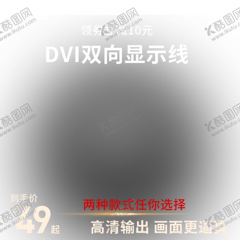 编号：39141109220509049028【酷图网】源文件下载-淘宝主图直通车618主图