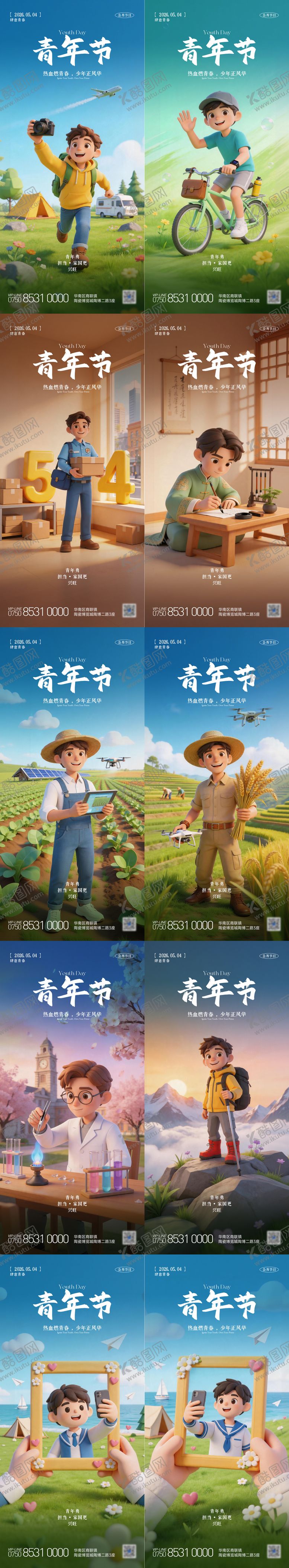 编号：35087505020216146743【酷图网】源文件下载-54青年节系列刷屏海报