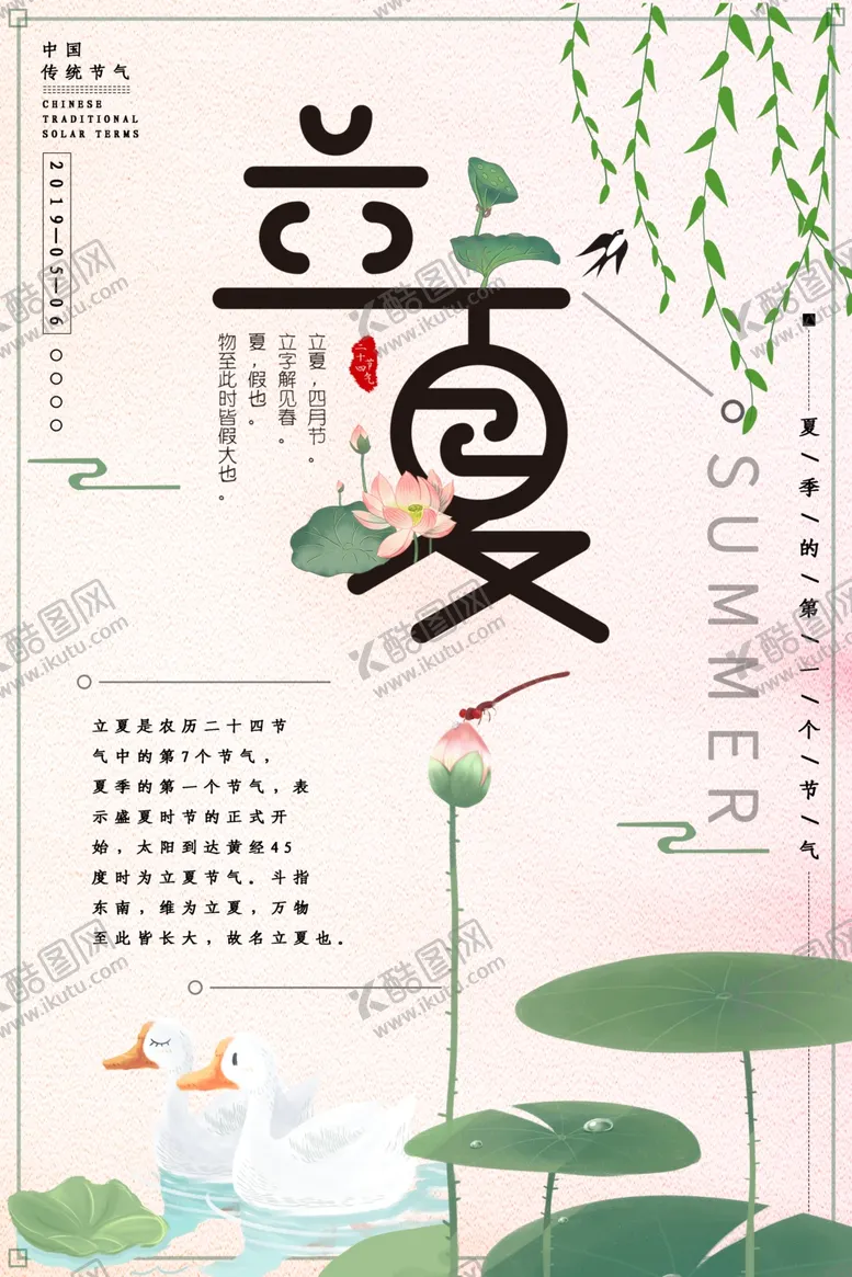 编号：31866306302351394079【酷图网】源文件下载-立夏