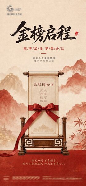 高考加油创意海报