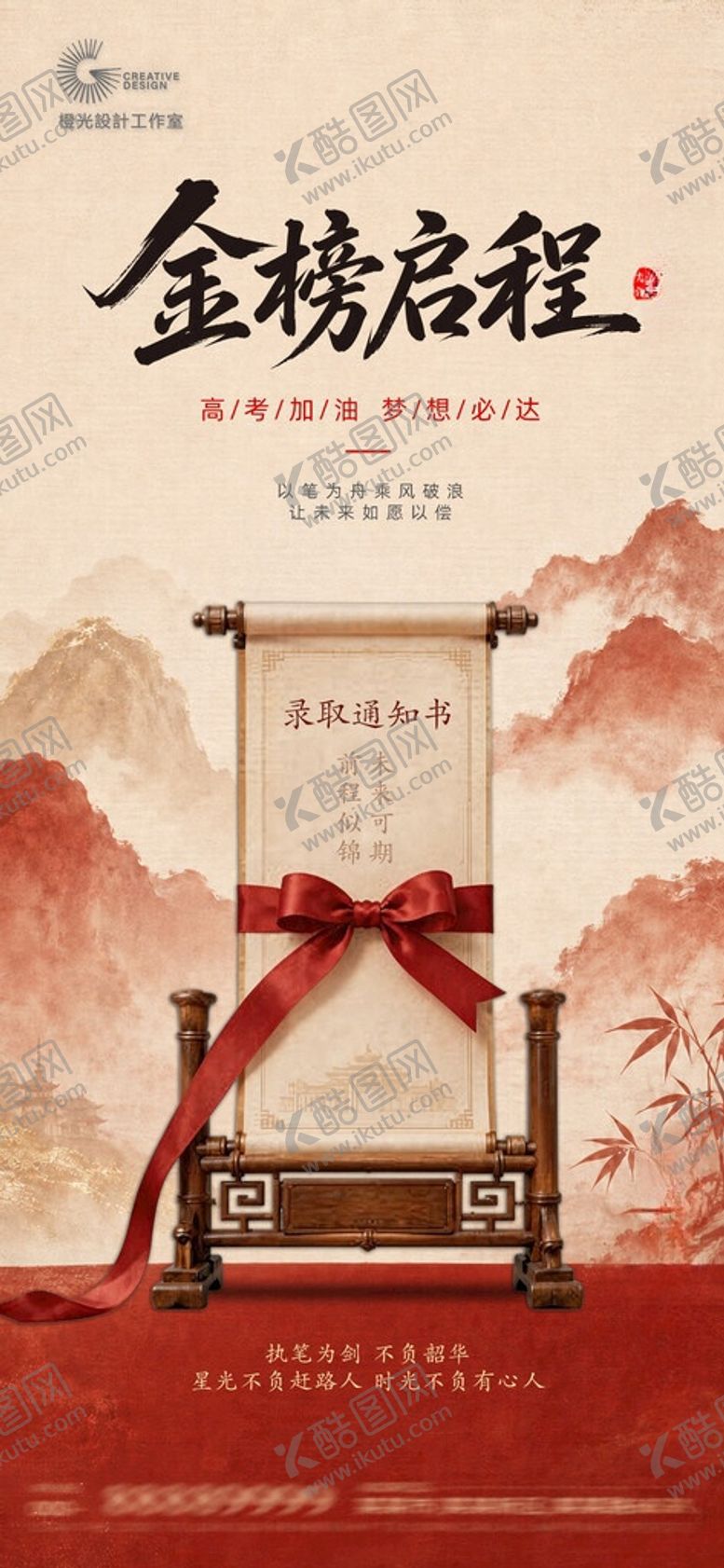 编号：87975506101350007590【酷图网】源文件下载-高考加油创意海报