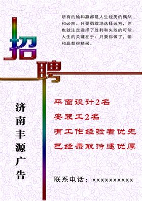 招聘海报