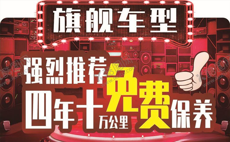 编号：20437409272136497230【酷图网】源文件下载-车顶牌红色背景车型灯光