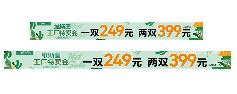 编号：34691009290702380158【酷图网】源文件下载-特卖会