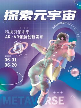 元宇宙海报          