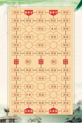 编号：83504311061605593906【酷图网】源文件下载-军棋